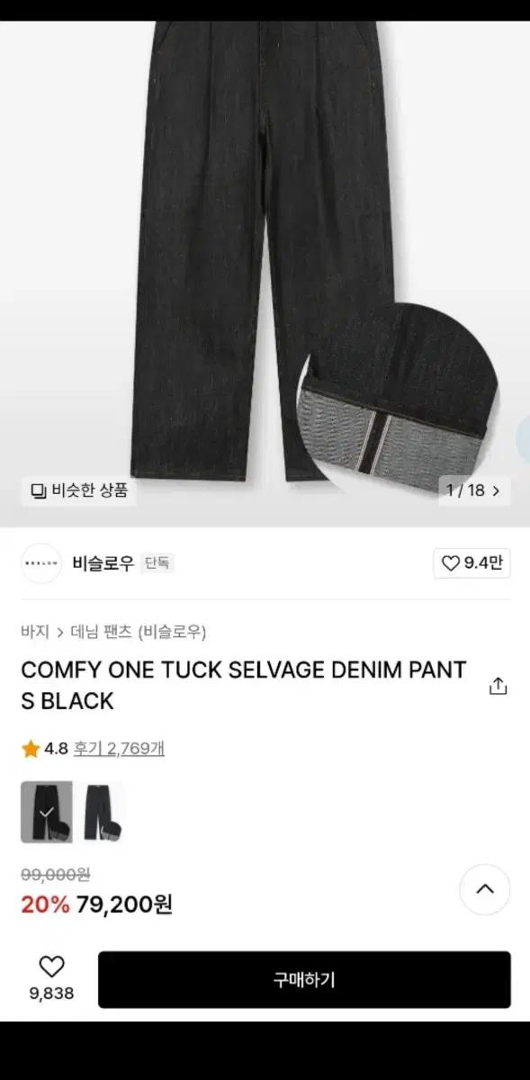 (34)비슬로우 컴피 원턱 셀비지 데님 팬츠 바지 블랙 COMFY